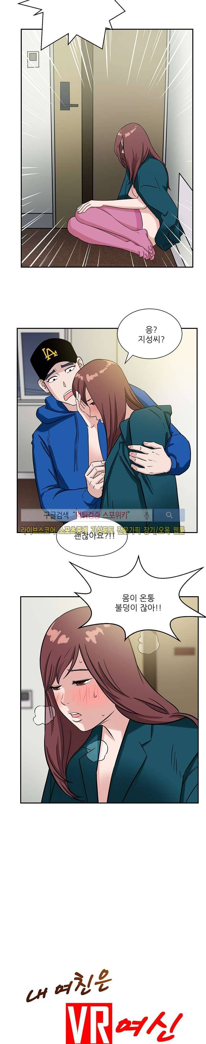 내 여친은 VR여신 12화 최종화 2