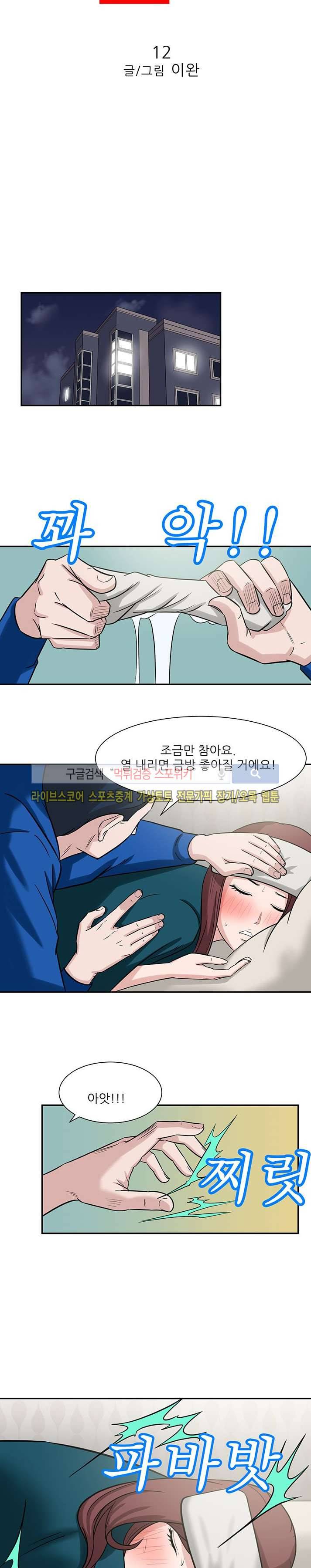 내 여친은 VR여신 12화 최종화 3