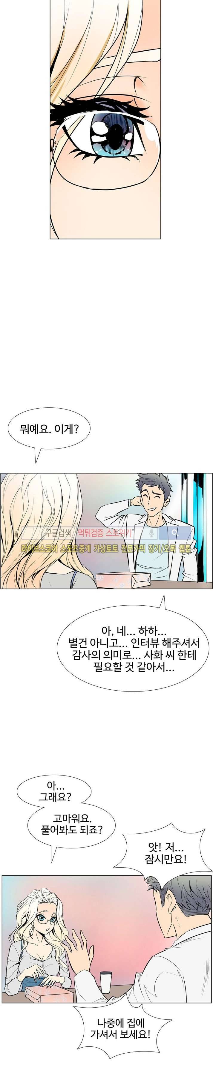 사화(巳花): 은밀한 의뢰 12화 3