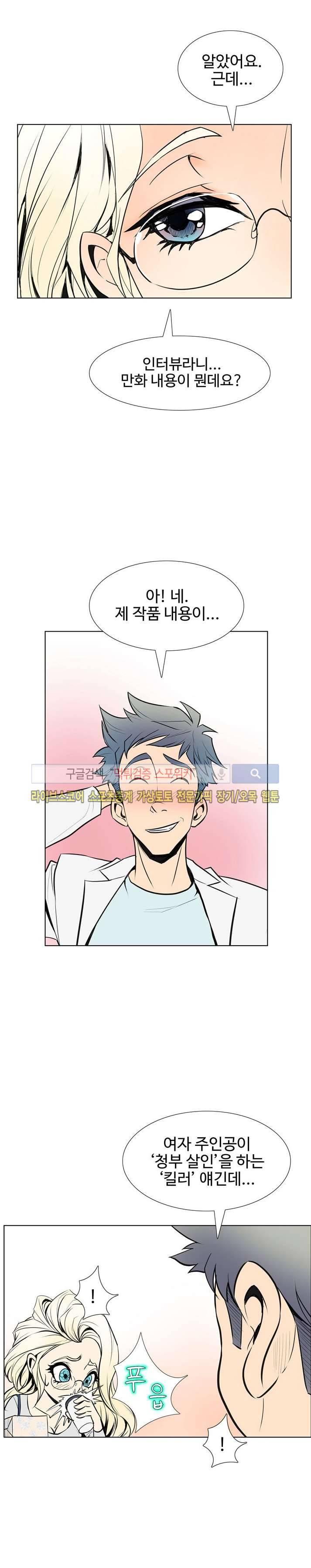 사화(巳花): 은밀한 의뢰 12화 4
