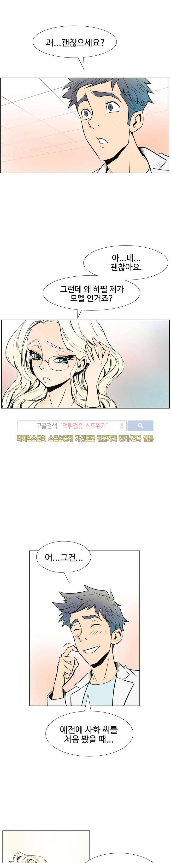 사화(巳花): 은밀한 의뢰 12화 5