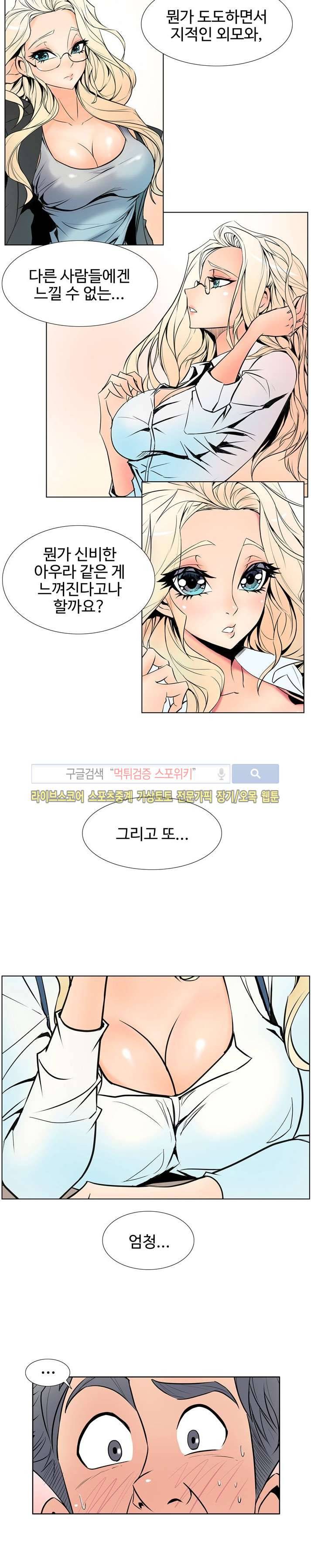 사화(巳花): 은밀한 의뢰 12화 6