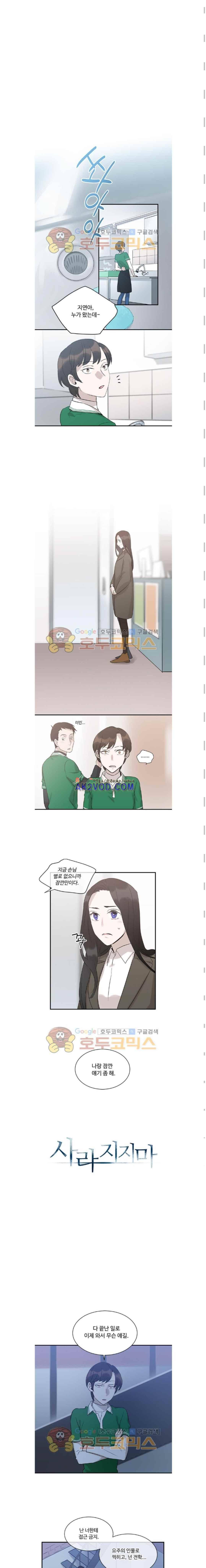 사라지지마 50화 1