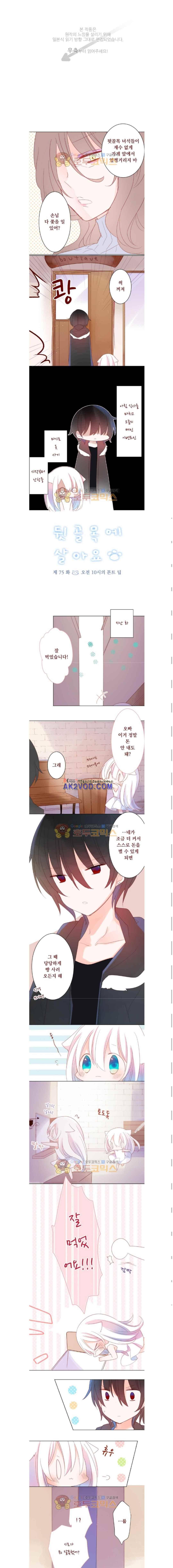 뒷골목에 살아요 75화 1