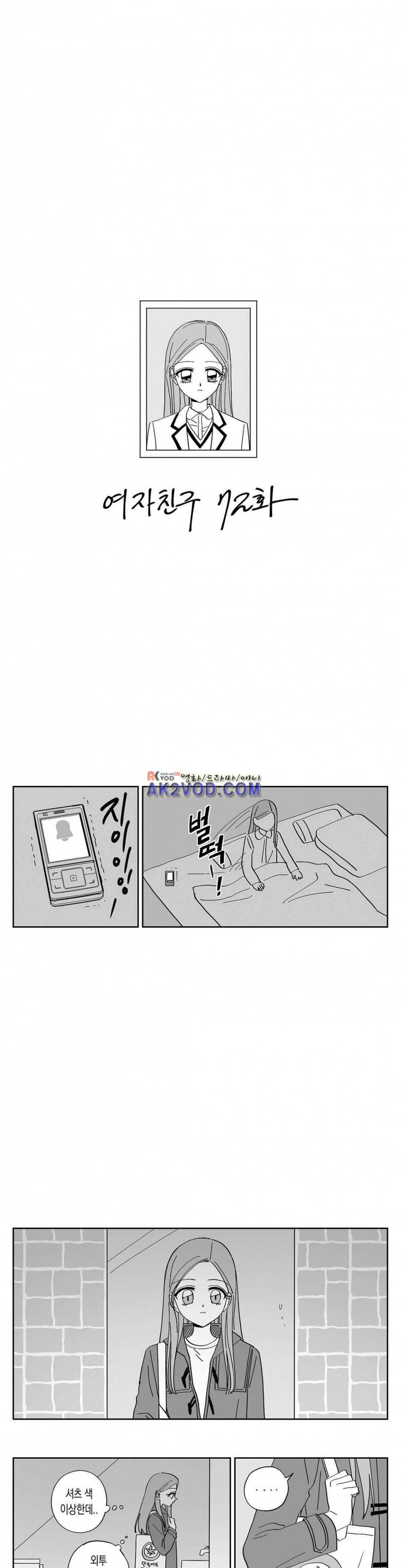 여자친구 72화 1