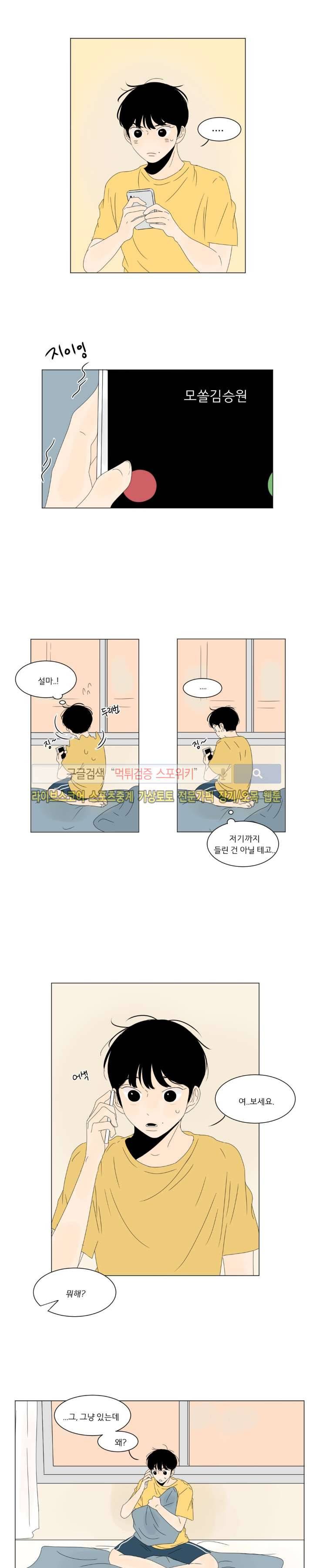 2반 이희수 25화 1