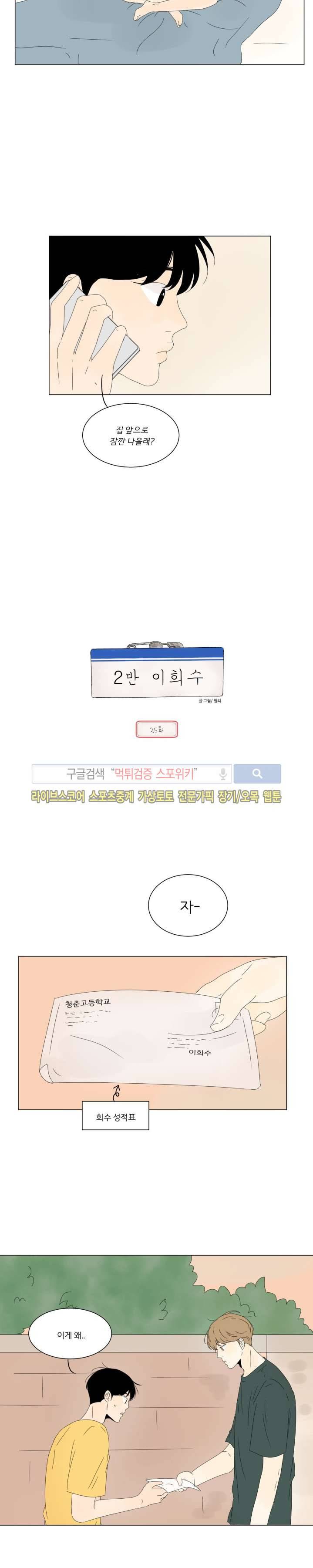 2반 이희수 25화 2