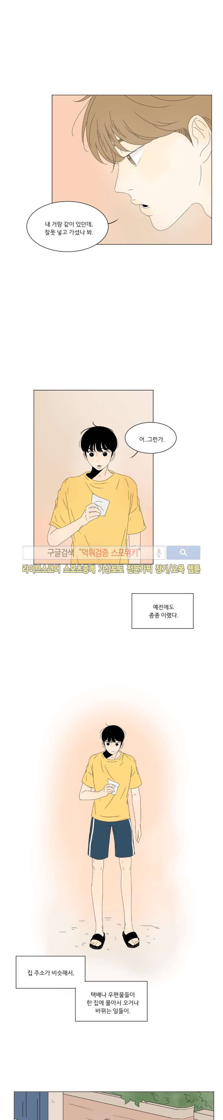 2반 이희수 25화 3