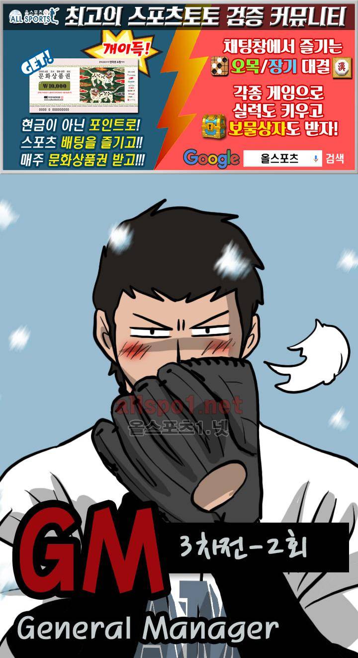 GM 시즌1 3차전 2화 1