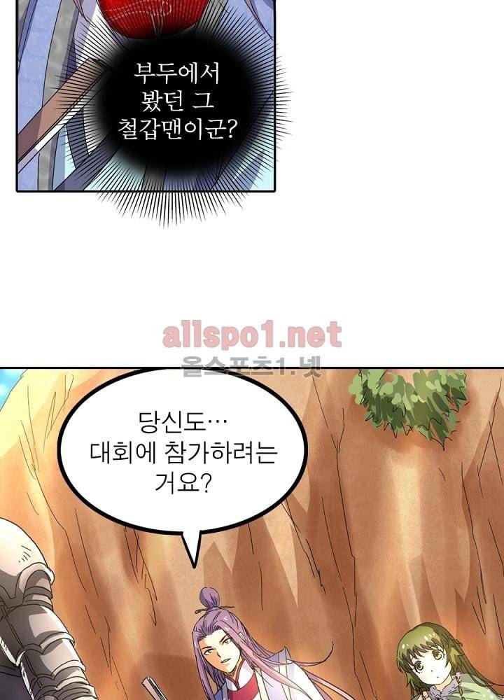 정령사: 나타르 전기 31화 39