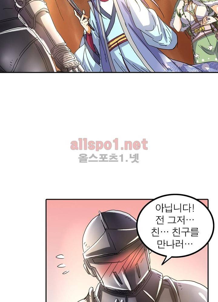 정령사: 나타르 전기 31화 40