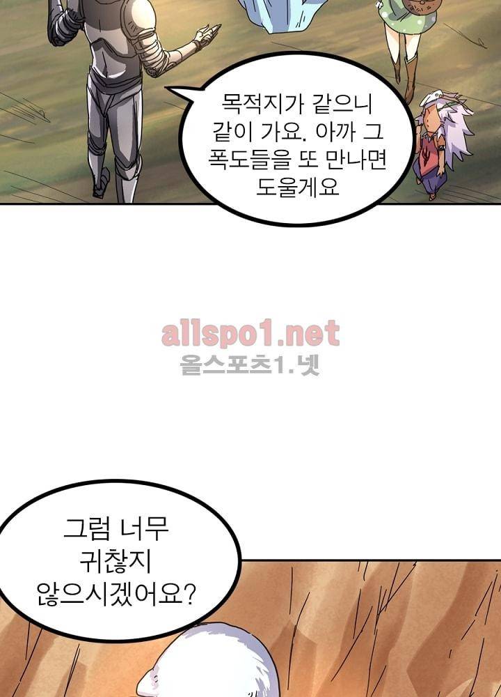 정령사: 나타르 전기 31화 42