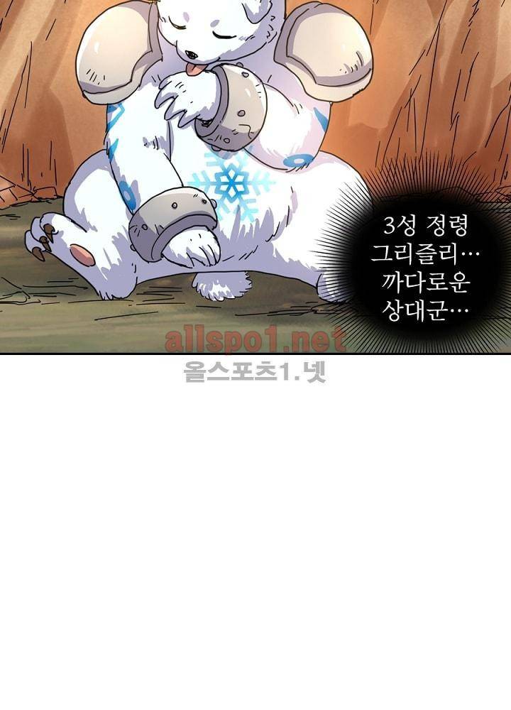 정령사: 나타르 전기 31화 43