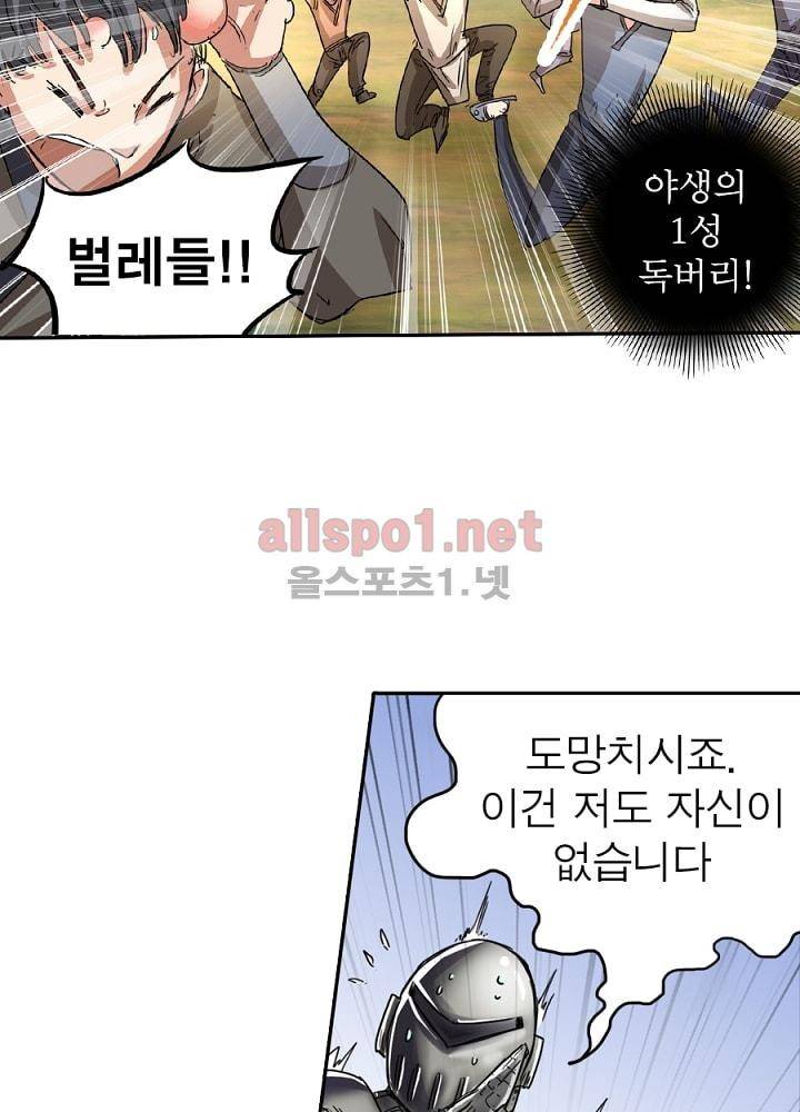 정령사: 나타르 전기 31화 46