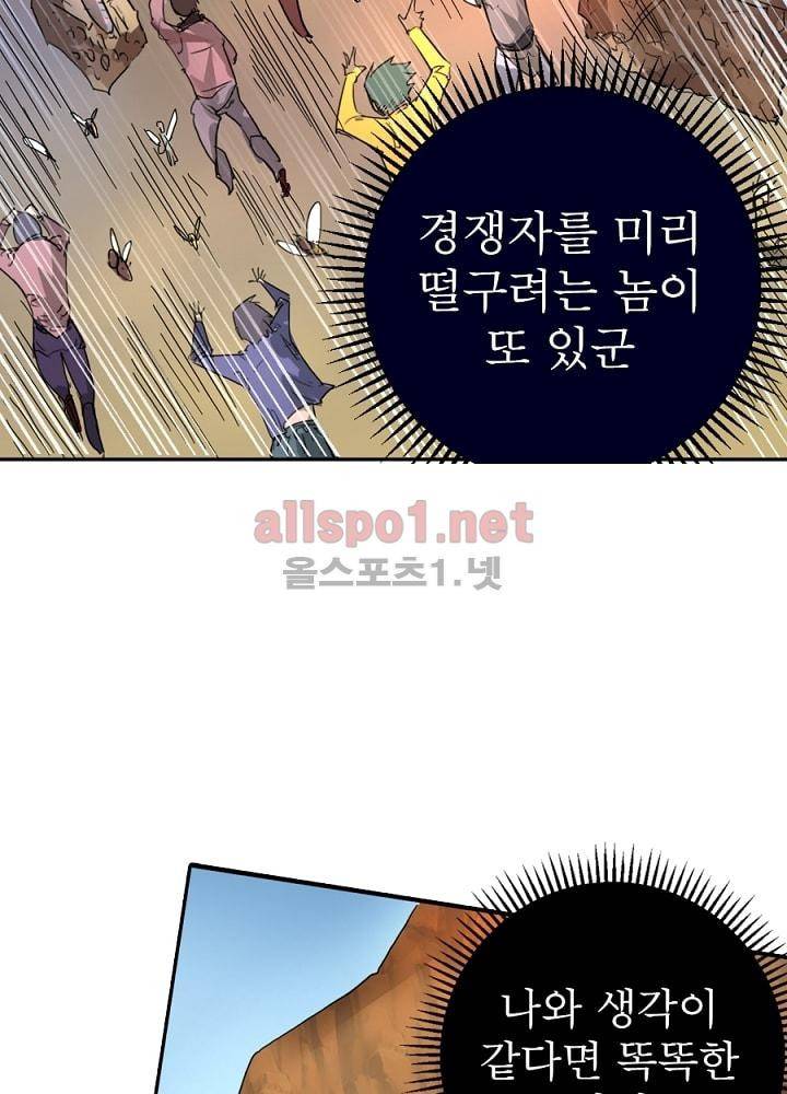정령사: 나타르 전기 31화 55