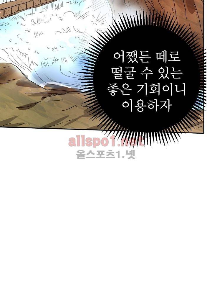정령사: 나타르 전기 31화 63