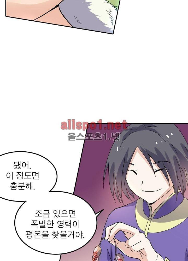 정령사: 나타르 전기 41화 2