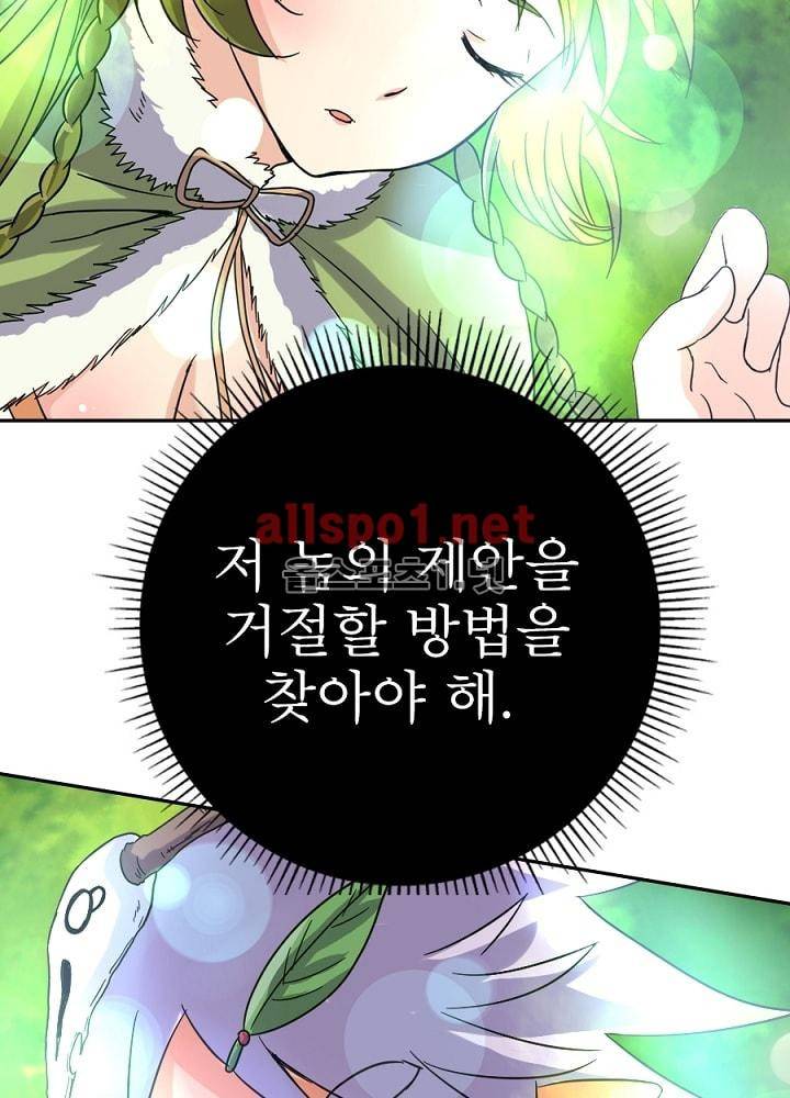 정령사: 나타르 전기 41화 5