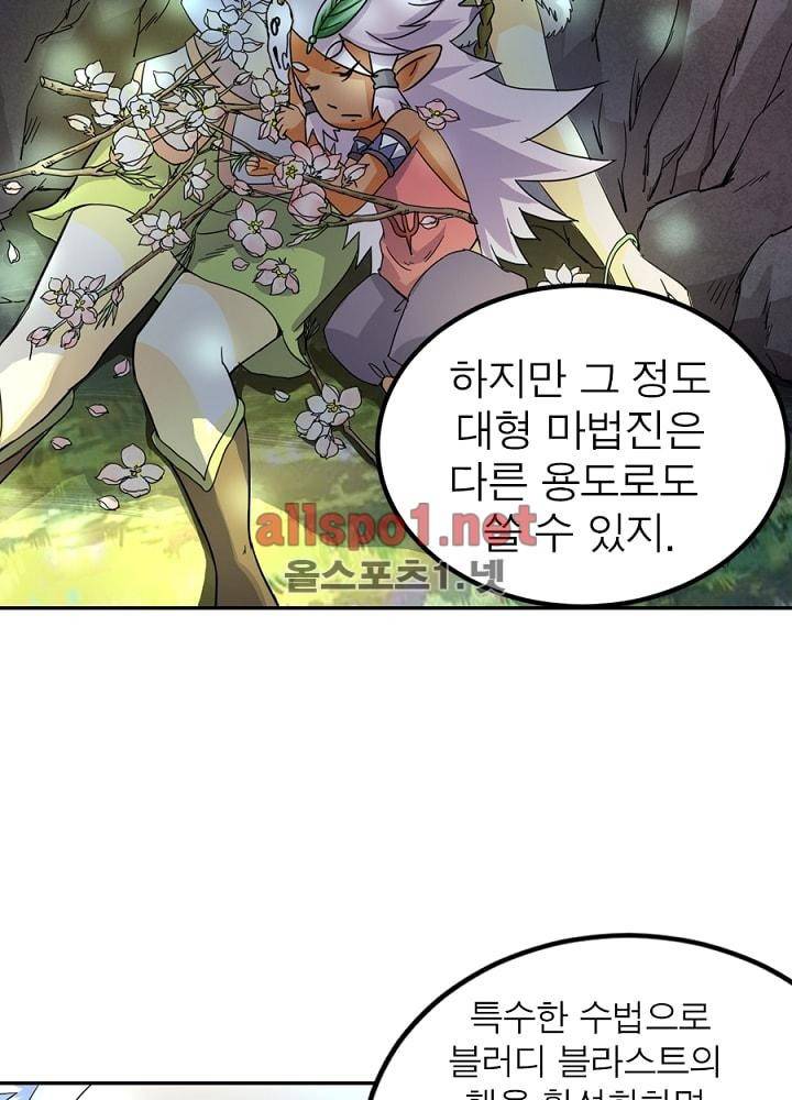 정령사: 나타르 전기 41화 12