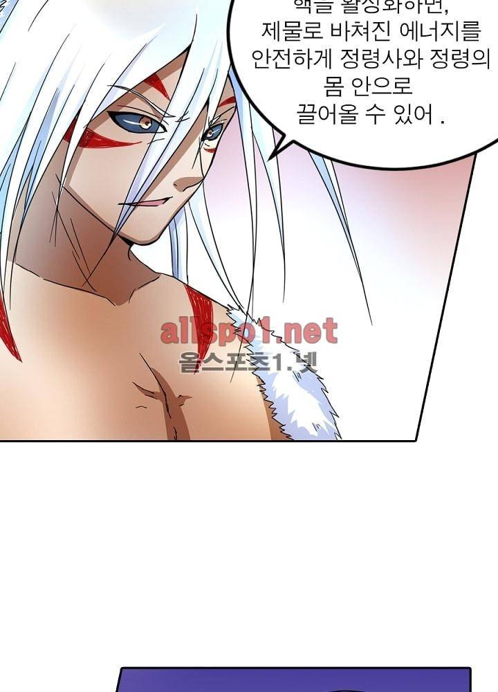 정령사: 나타르 전기 41화 13