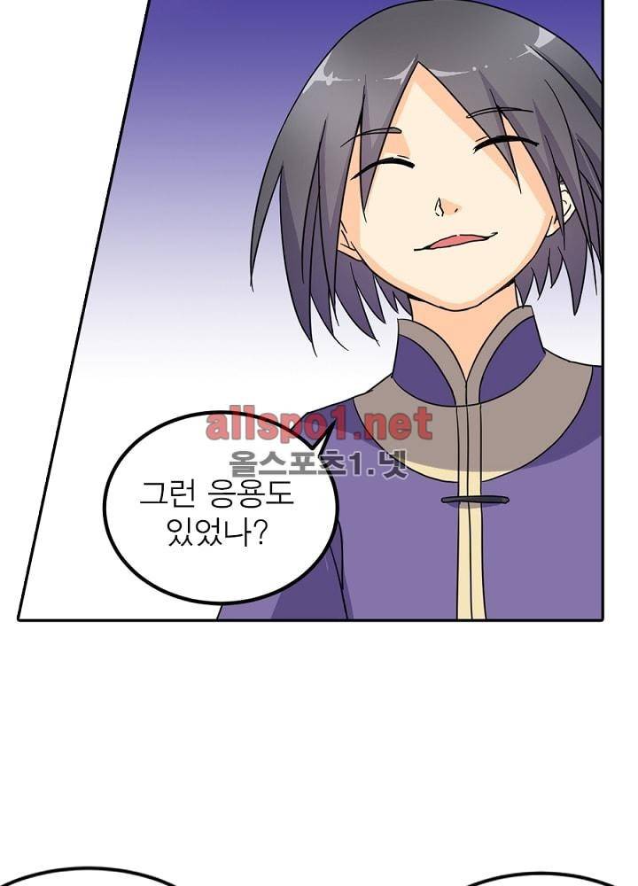 정령사: 나타르 전기 41화 14