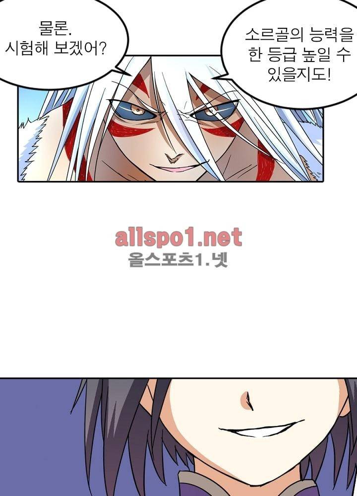 정령사: 나타르 전기 41화 15