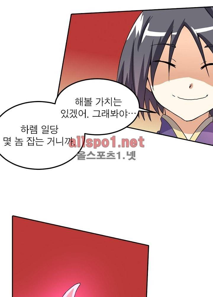 정령사: 나타르 전기 41화 18
