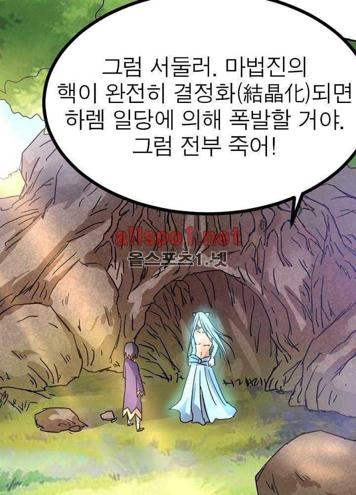 정령사: 나타르 전기 41화 20