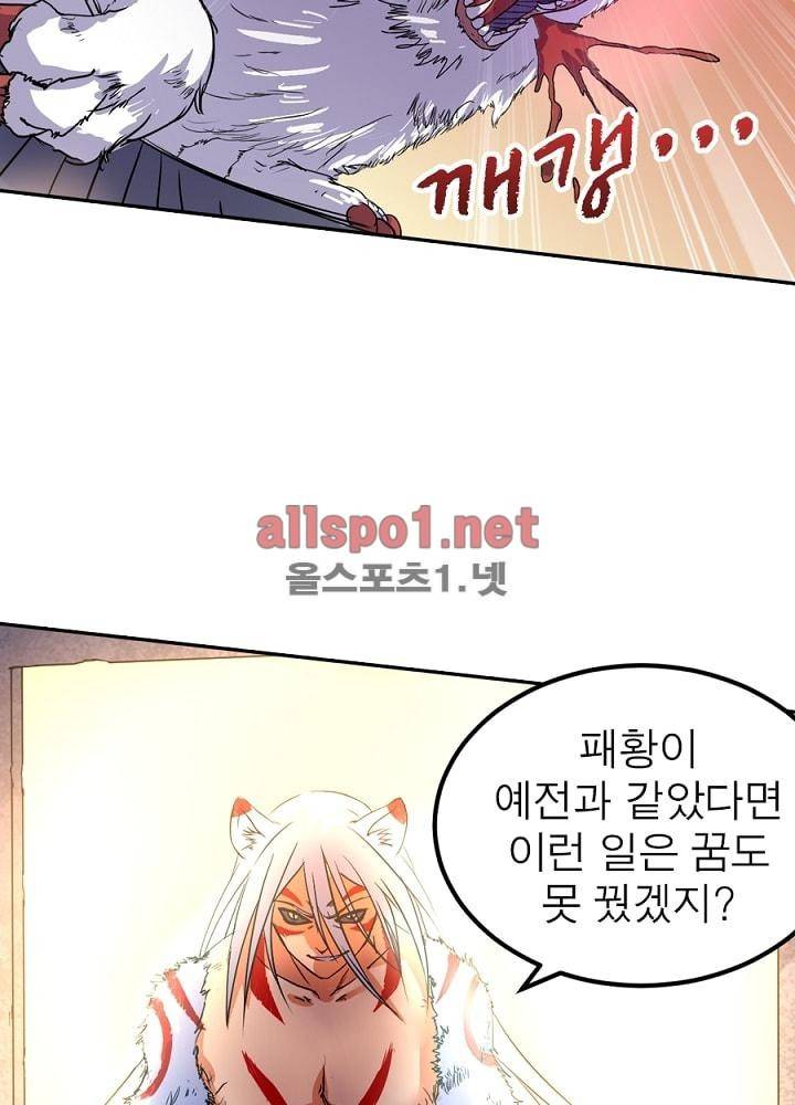 정령사: 나타르 전기 41화 31