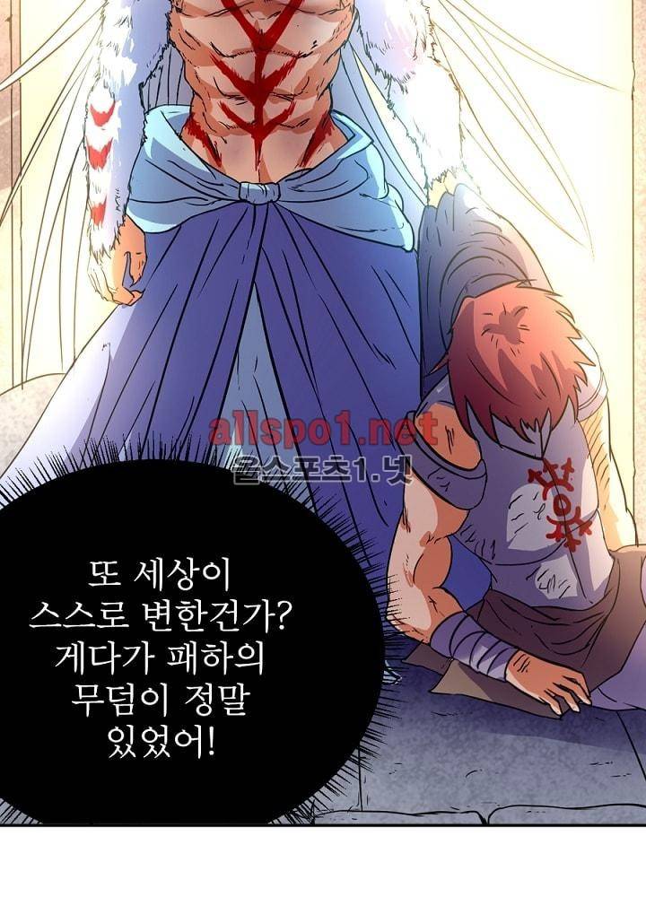 정령사: 나타르 전기 41화 32