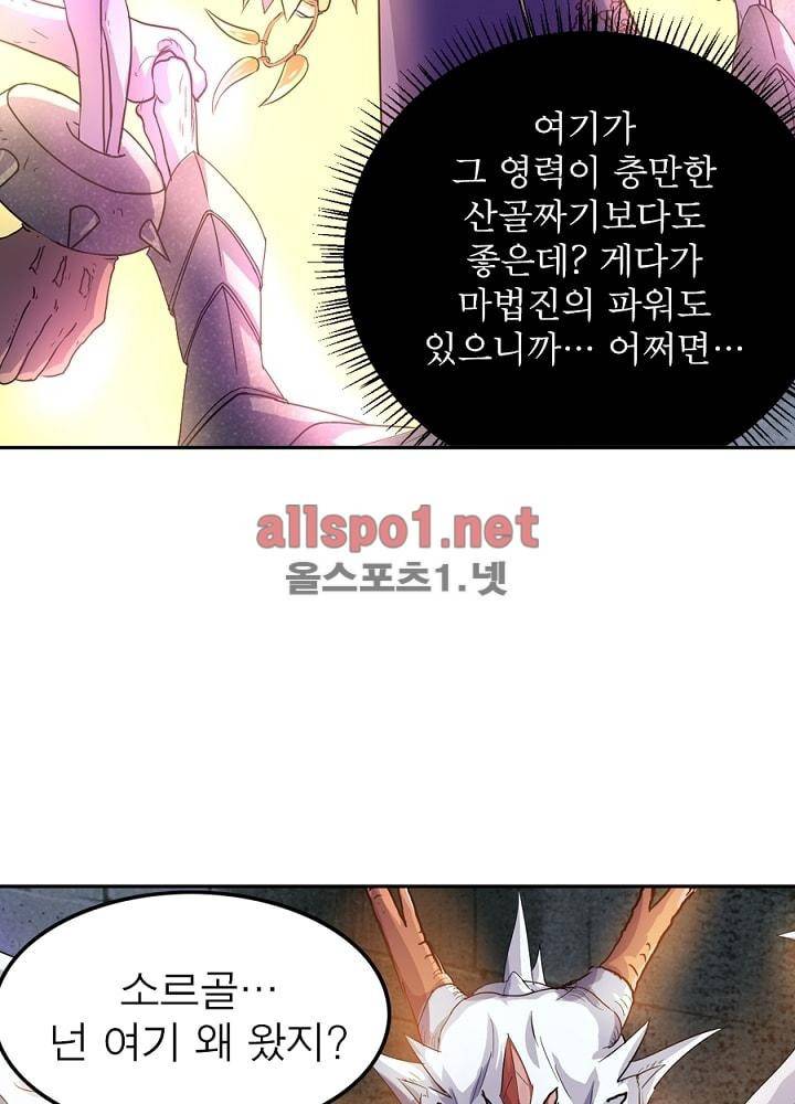 정령사: 나타르 전기 41화 34