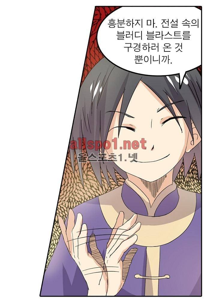 정령사: 나타르 전기 41화 36