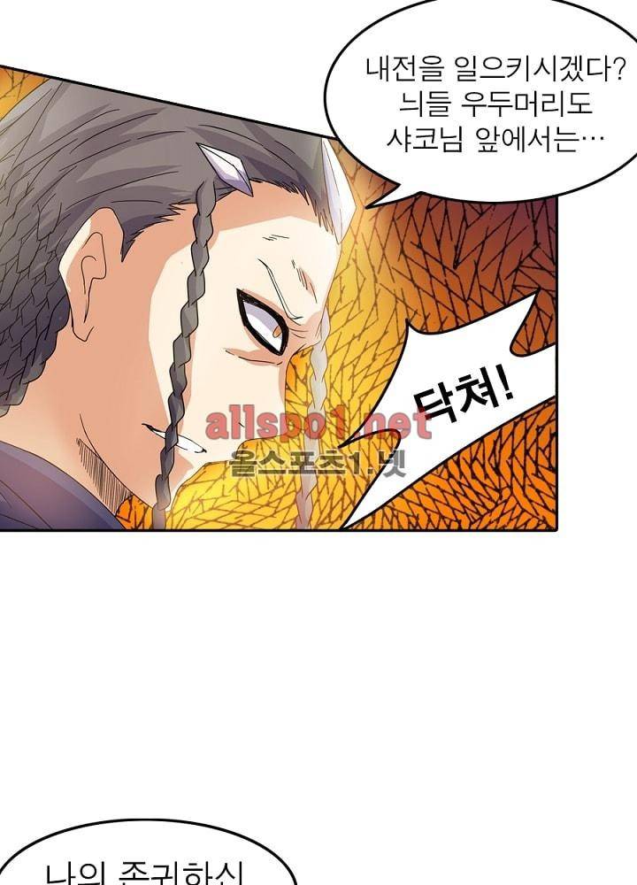정령사: 나타르 전기 41화 38