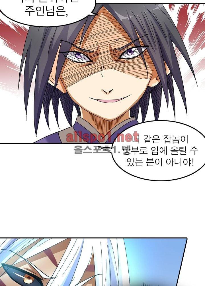 정령사: 나타르 전기 41화 39