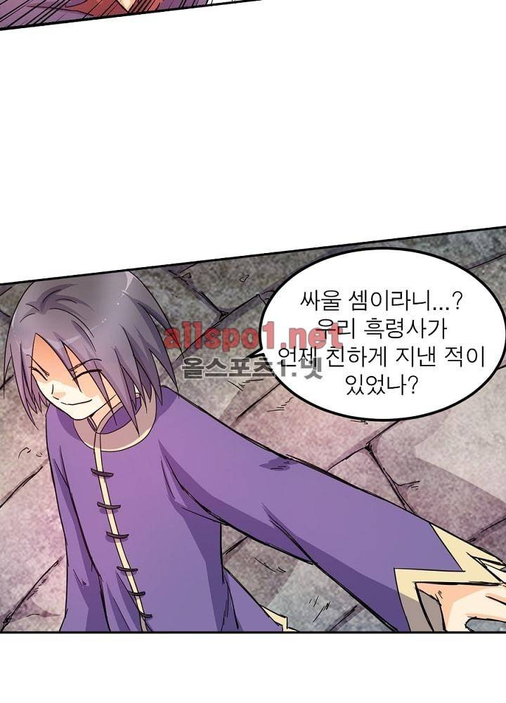 정령사: 나타르 전기 41화 48