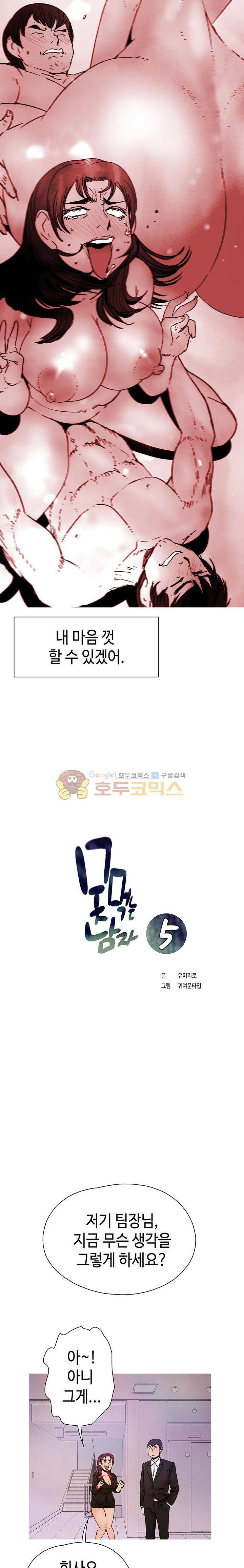 못 먹는 남자 5화 3