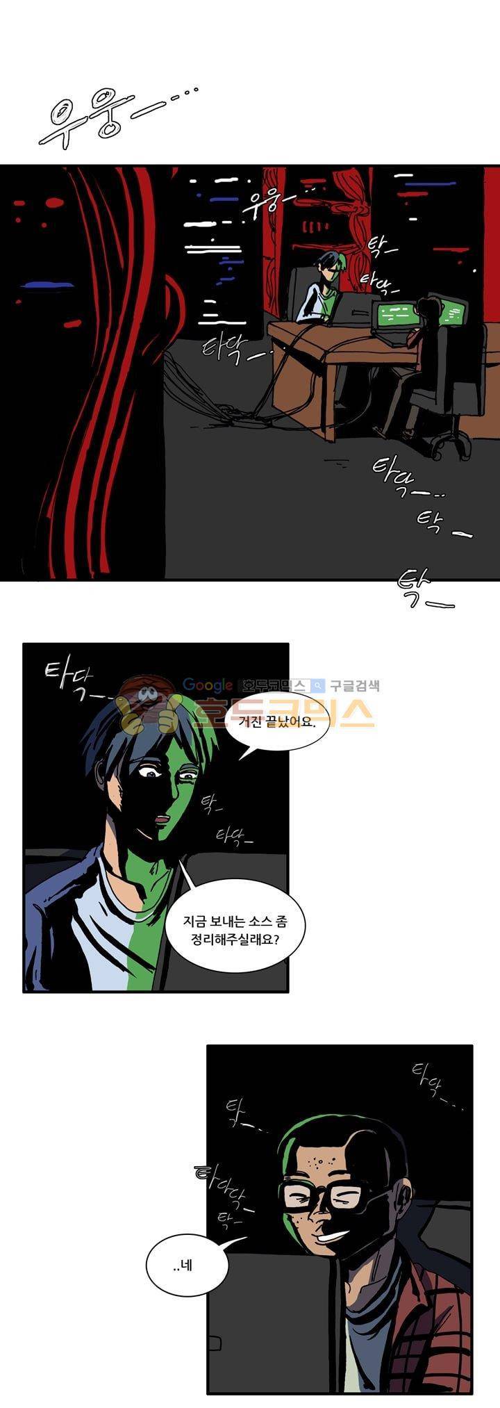 지구의 태엽 33화 - 감금 1