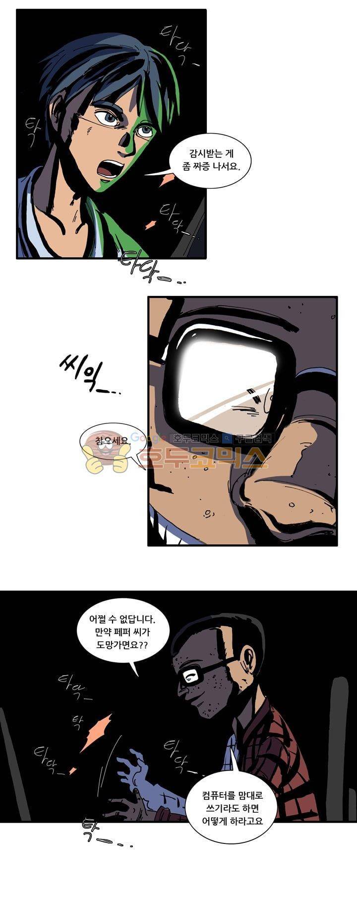 지구의 태엽 33화 - 감금 3