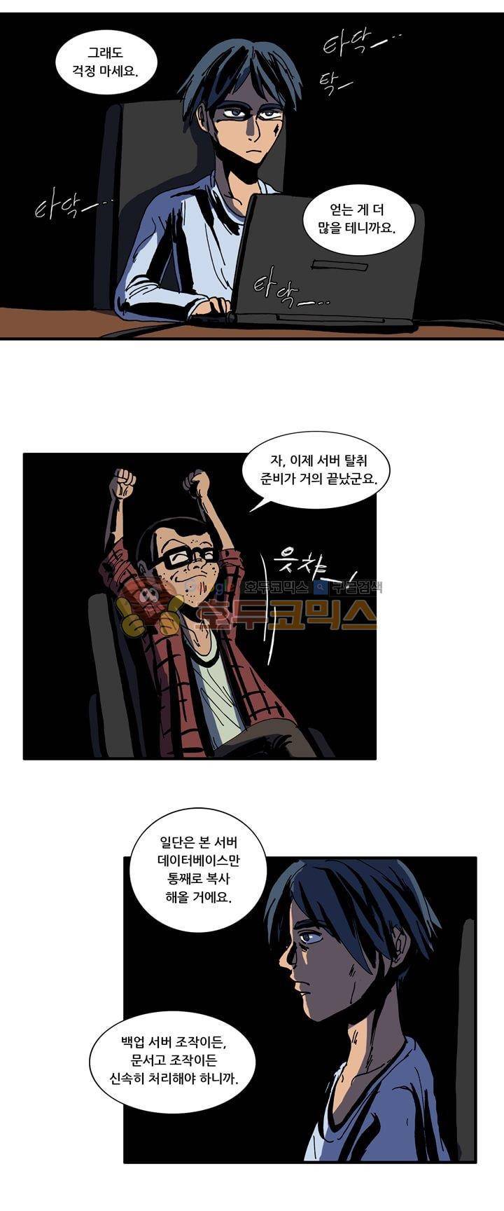 지구의 태엽 33화 - 감금 4