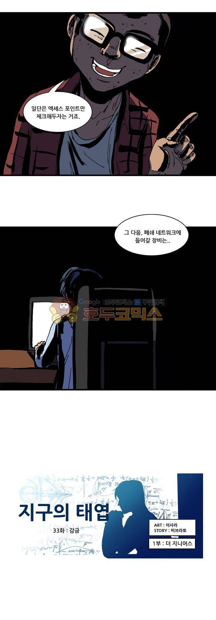 지구의 태엽 33화 - 감금 5