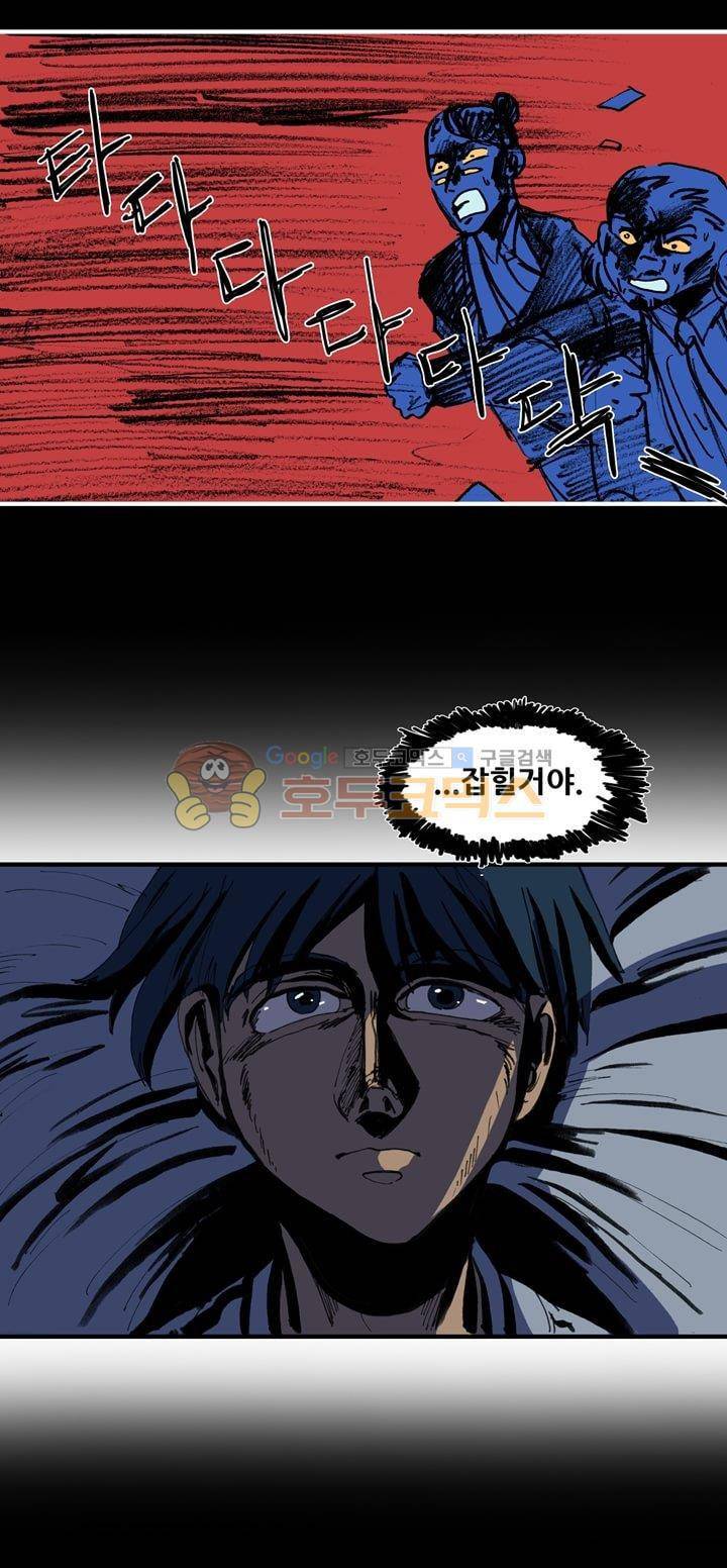 지구의 태엽 33화 - 감금 11