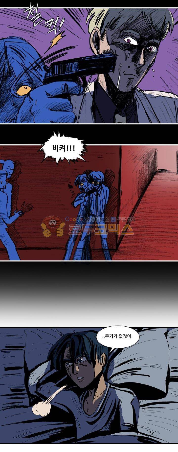 지구의 태엽 33화 - 감금 12