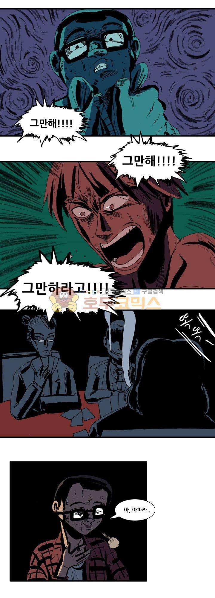 지구의 태엽 33화 - 감금 18