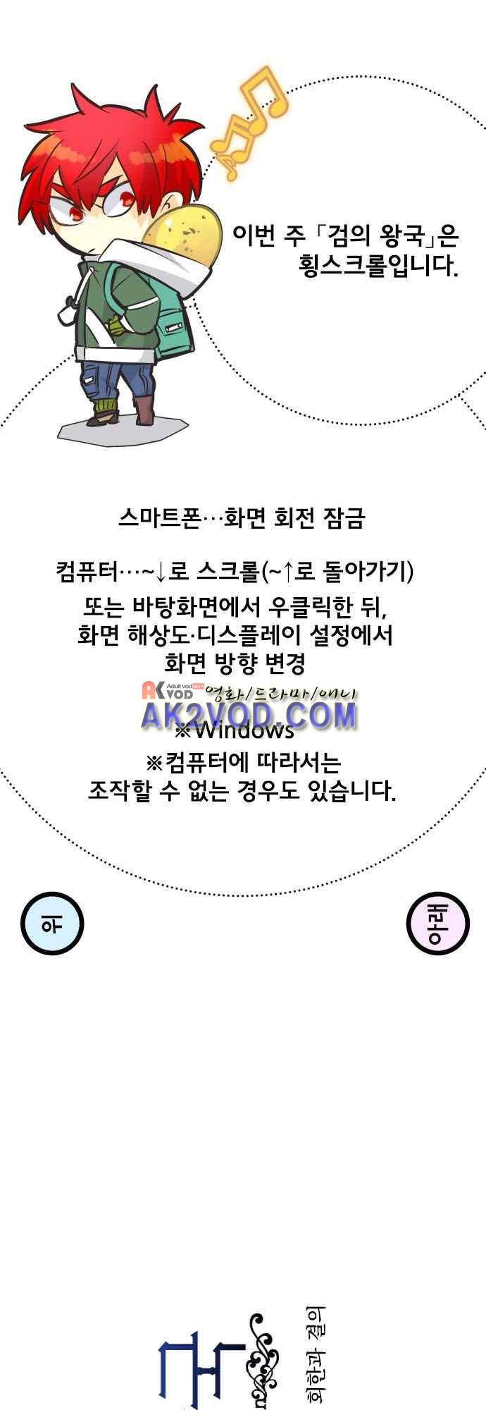 검의 왕국 122화 2