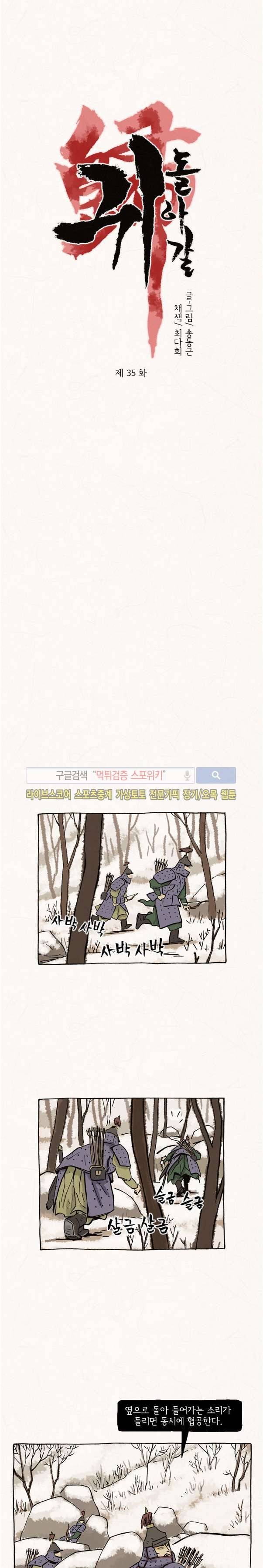 돌아갈 귀 35화 1