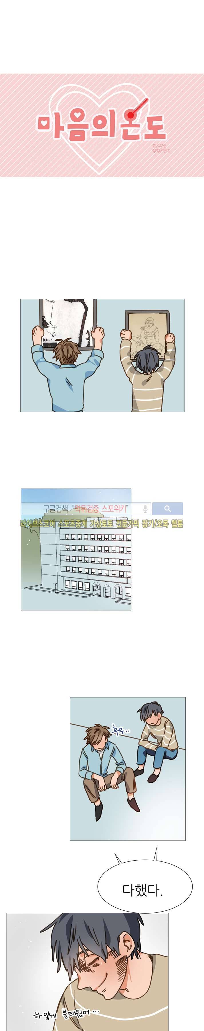 마음의 온도 15화 1