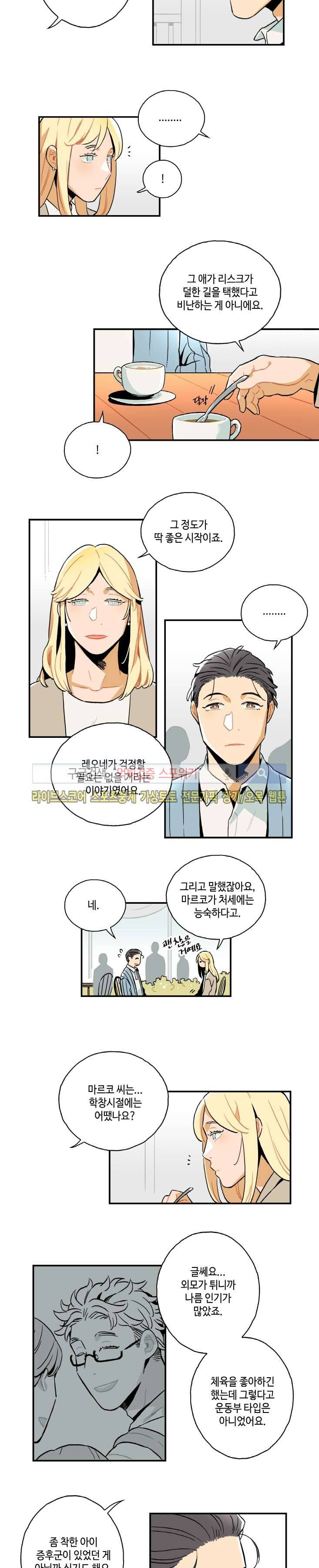 인디고 블루 15화 6