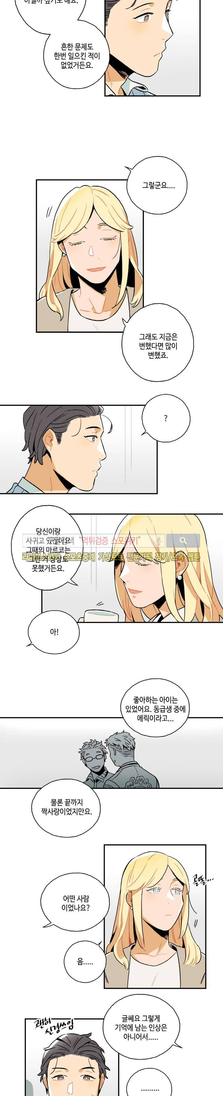 인디고 블루 15화 7