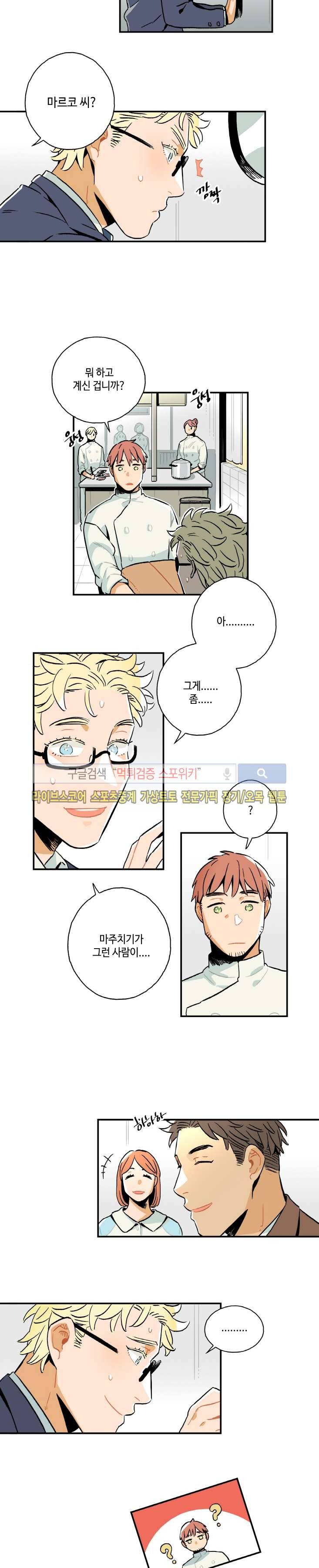 인디고 블루 15화 10