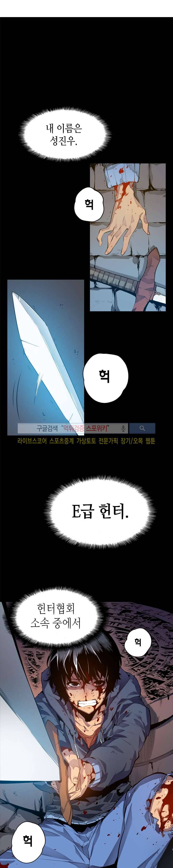 나 혼자만 레벨업 1화 1